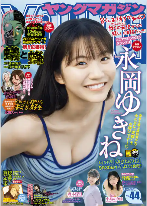 ヤングマガジン