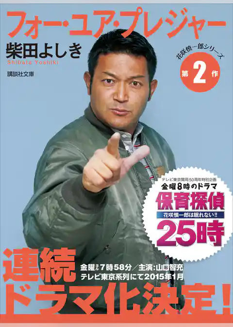 フォー・ユア・プレジャー