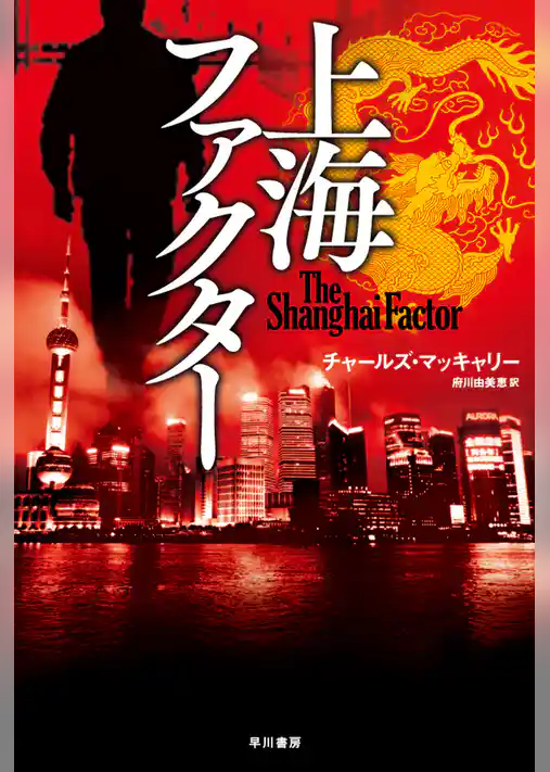 上海ファクター