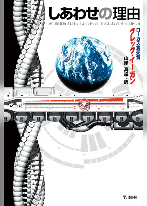 しあわせの理由