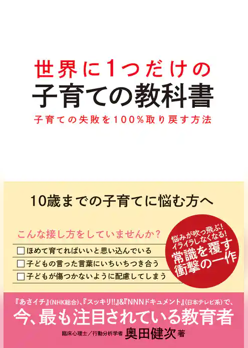 世界に１つだけの子育ての教科書