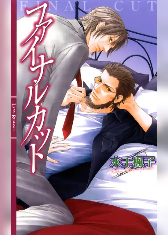 ファイナルカット