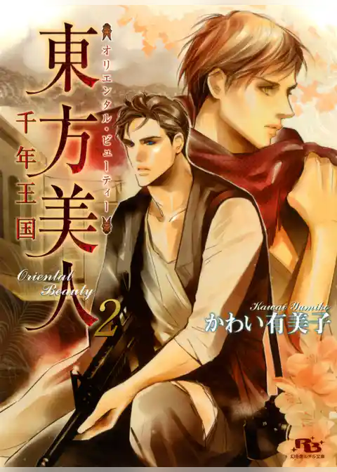 東方美人