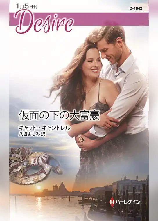 仮面の下の大富豪