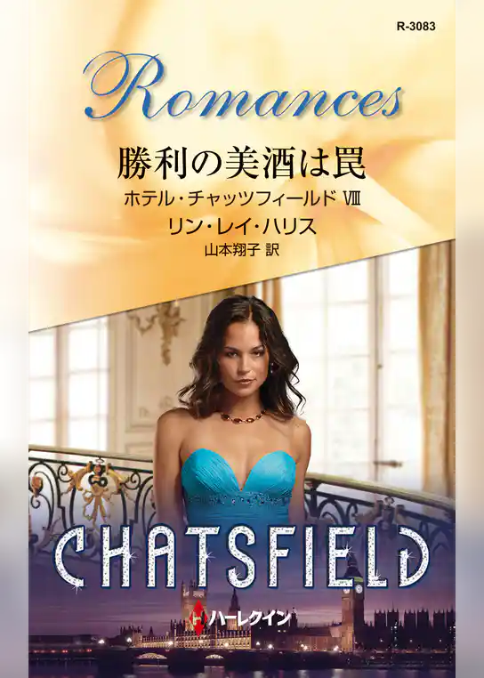 ホテル・チャッツフィールド