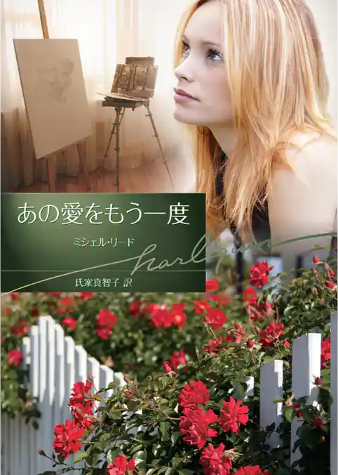 あの愛をもう一度