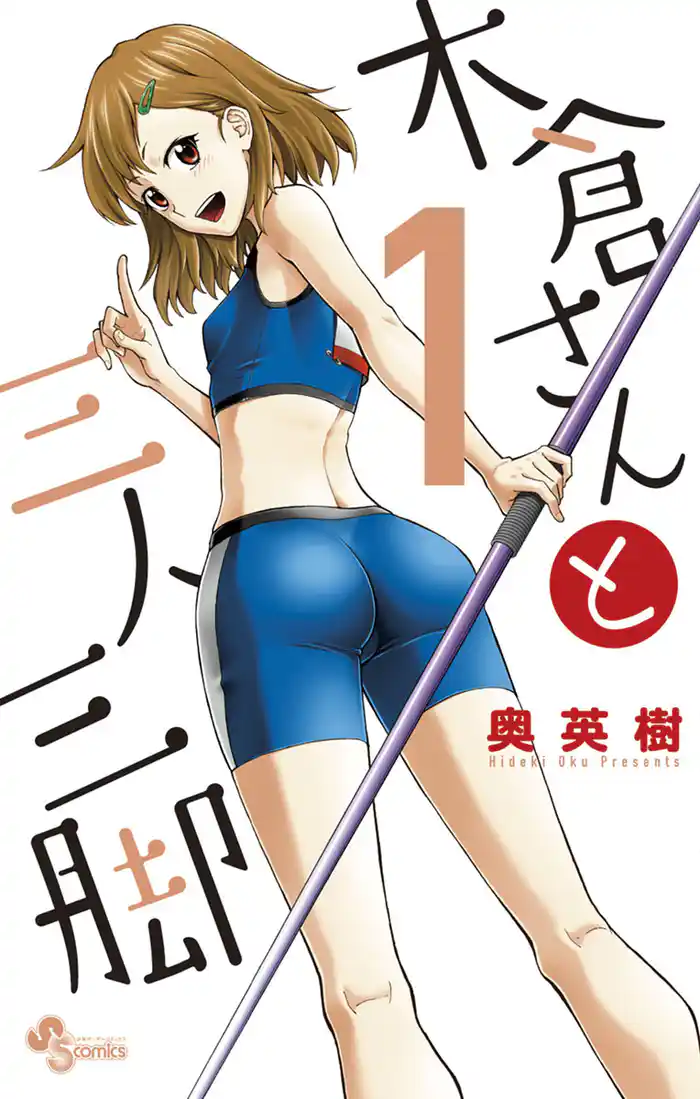 第1話 最高のスロワーにしてやる1