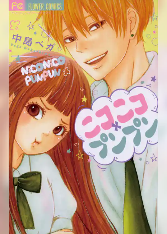 ニコニコ×プンプン