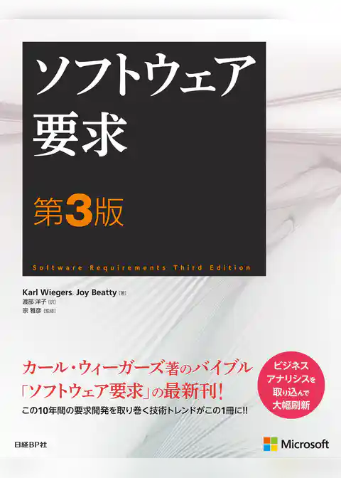 ソフトウェア要求　第3版