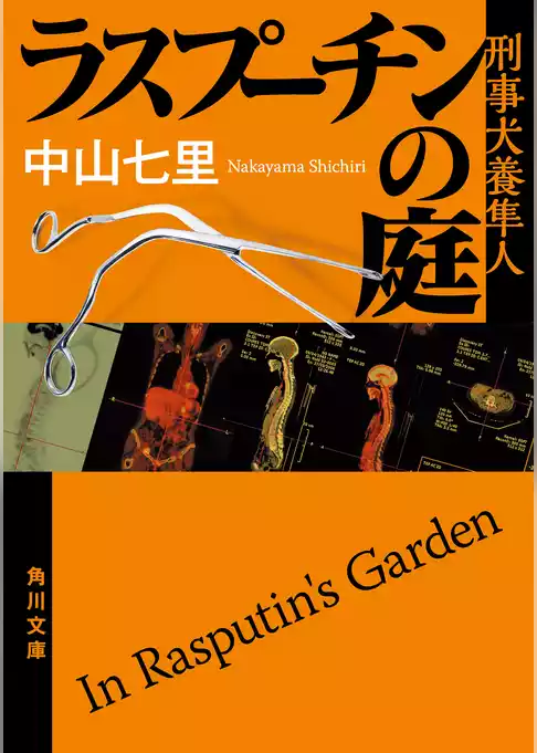 「刑事犬養隼人」シリーズ