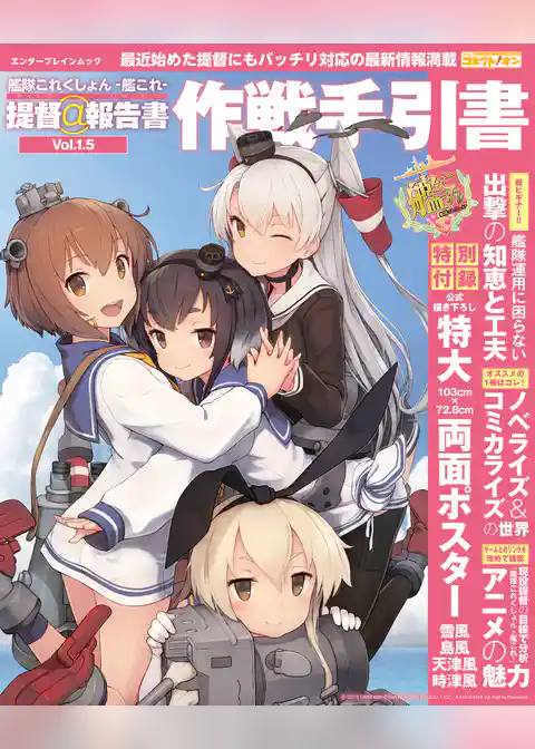 艦隊これくしょん -艦これ- 提督＠報告書