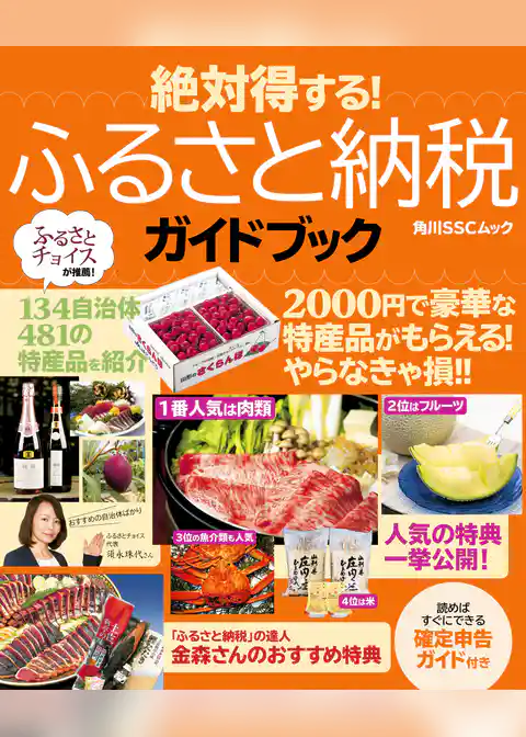 ふるさと納税ガイドブック