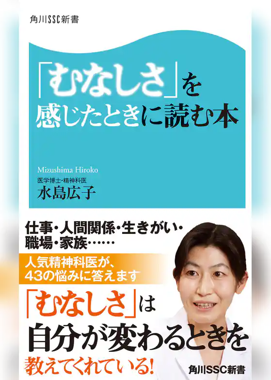 「むなしさ」を感じたときに読む本