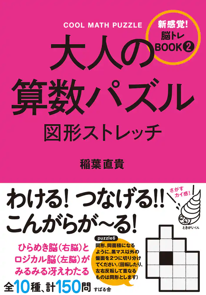 大人の算数パズル 図形ストレッチ