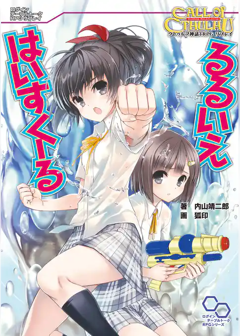 るるいえシリーズ