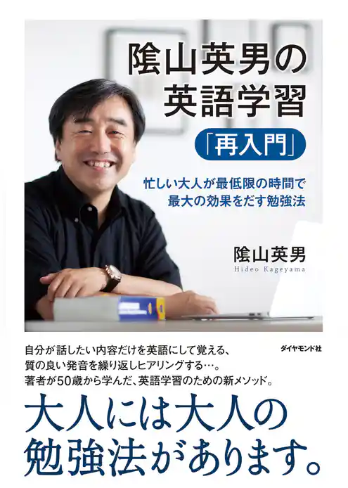 陰山英男の英語学習「再入門」