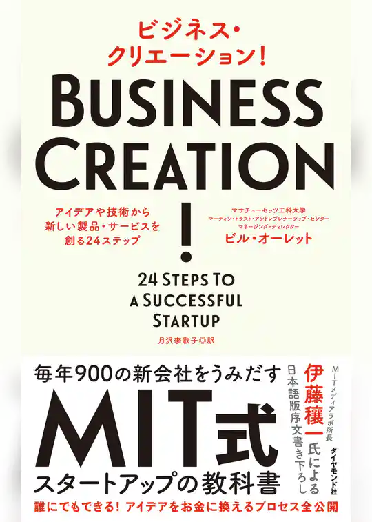 ビジネス・クリエーション！