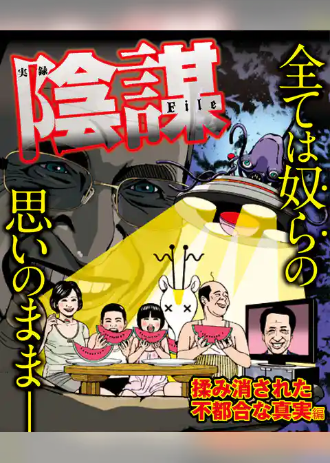 ナックルズ the BEST　実録陰謀File