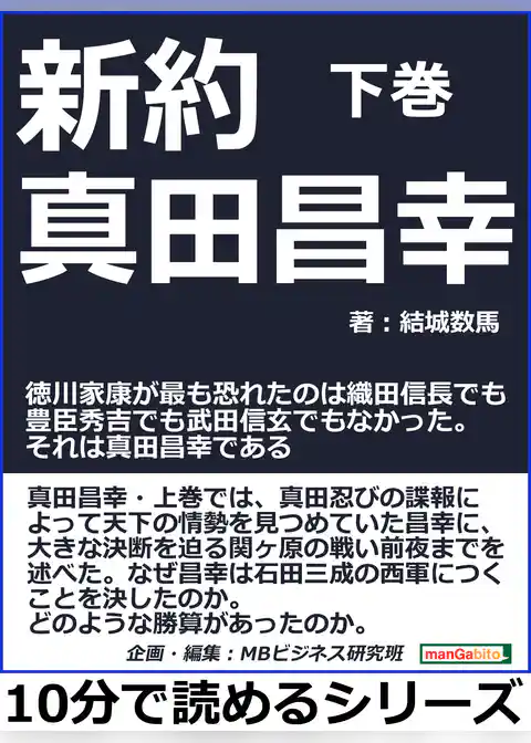 新約真田昌幸