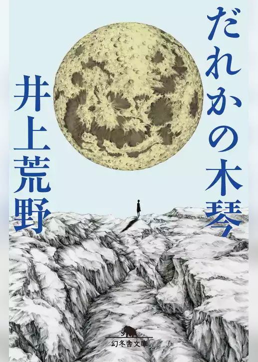 だれかの木琴