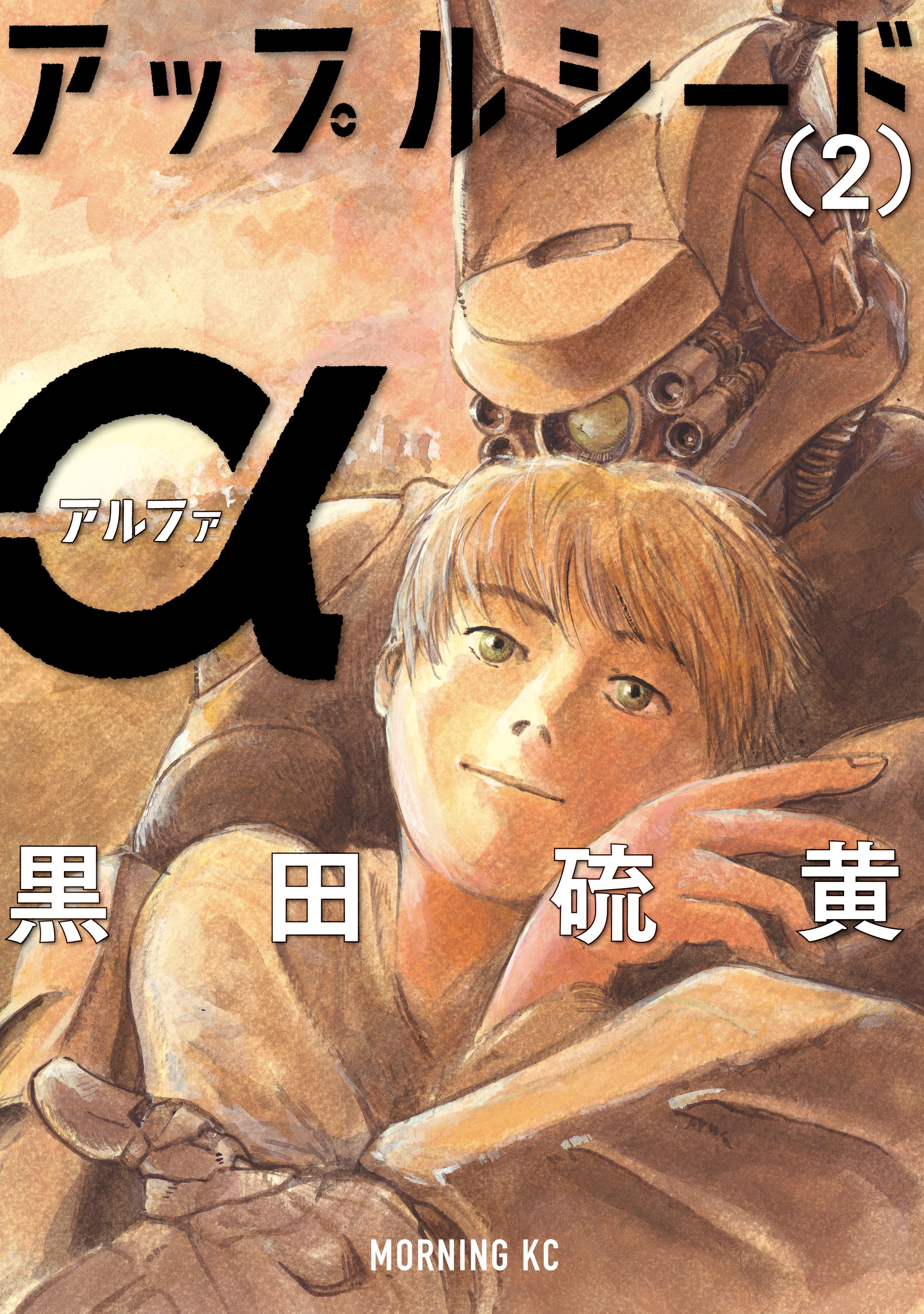 アップルシード ハイパーノート(マンガ) - 電子書籍 | U-NEXT 初回500