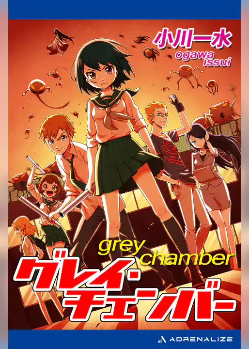 グレイ・チェンバー