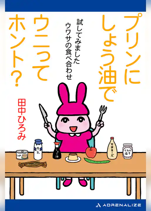 プリンにしょう油でウニってホント？