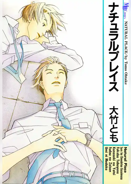 ナチュラルプレイス