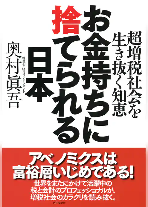 お金持ちに捨てられる日本
