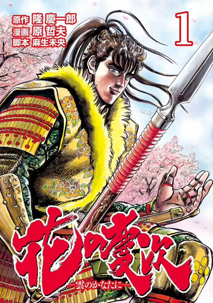 傾き御免の巻(1)