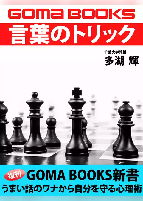 言葉のトリック
