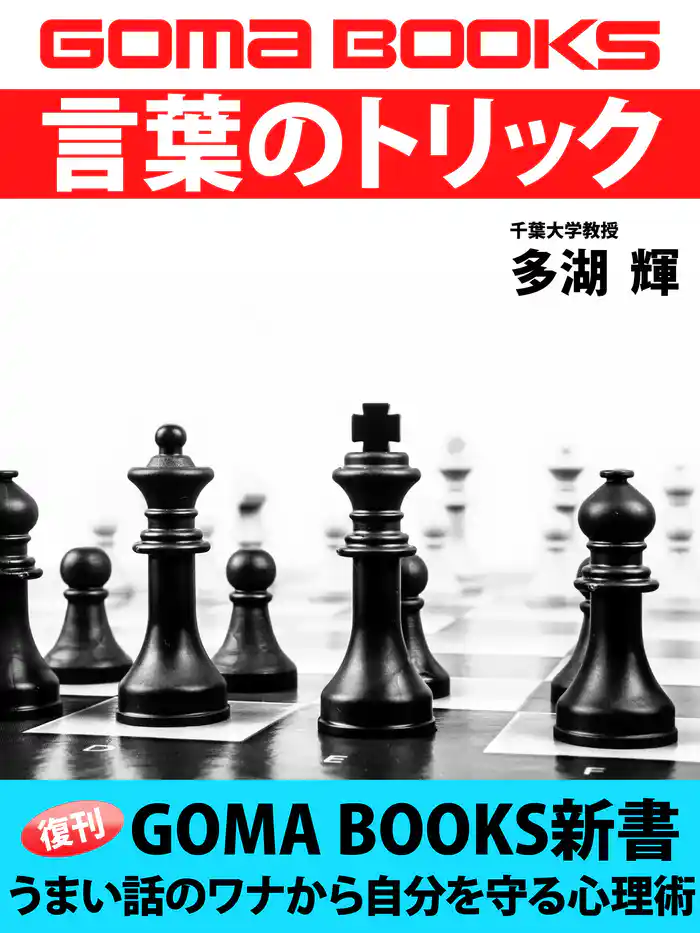 言葉のトリック