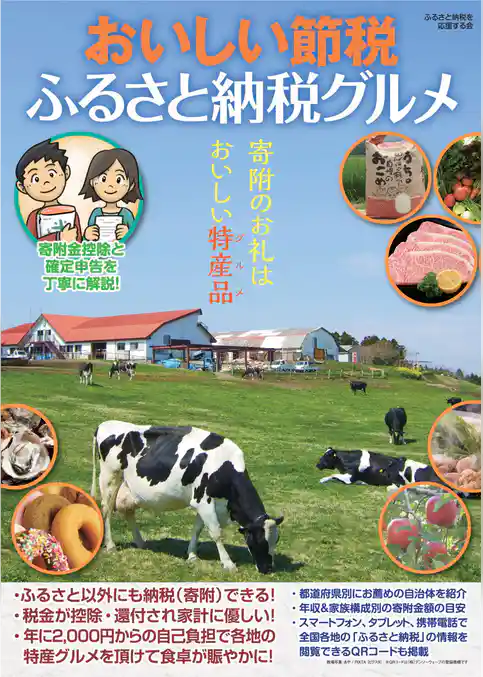 おいしい節税　ふるさと納税グルメ