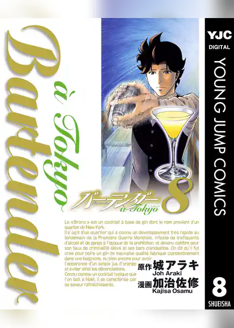 バーテンダー a Tokyo