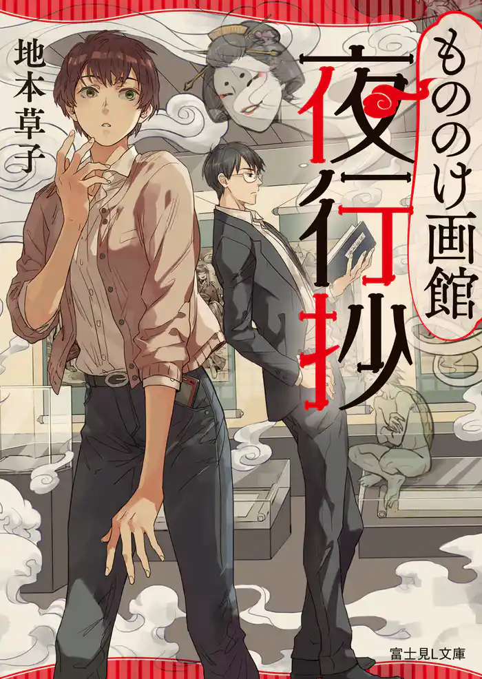 もののけ画館夜行抄