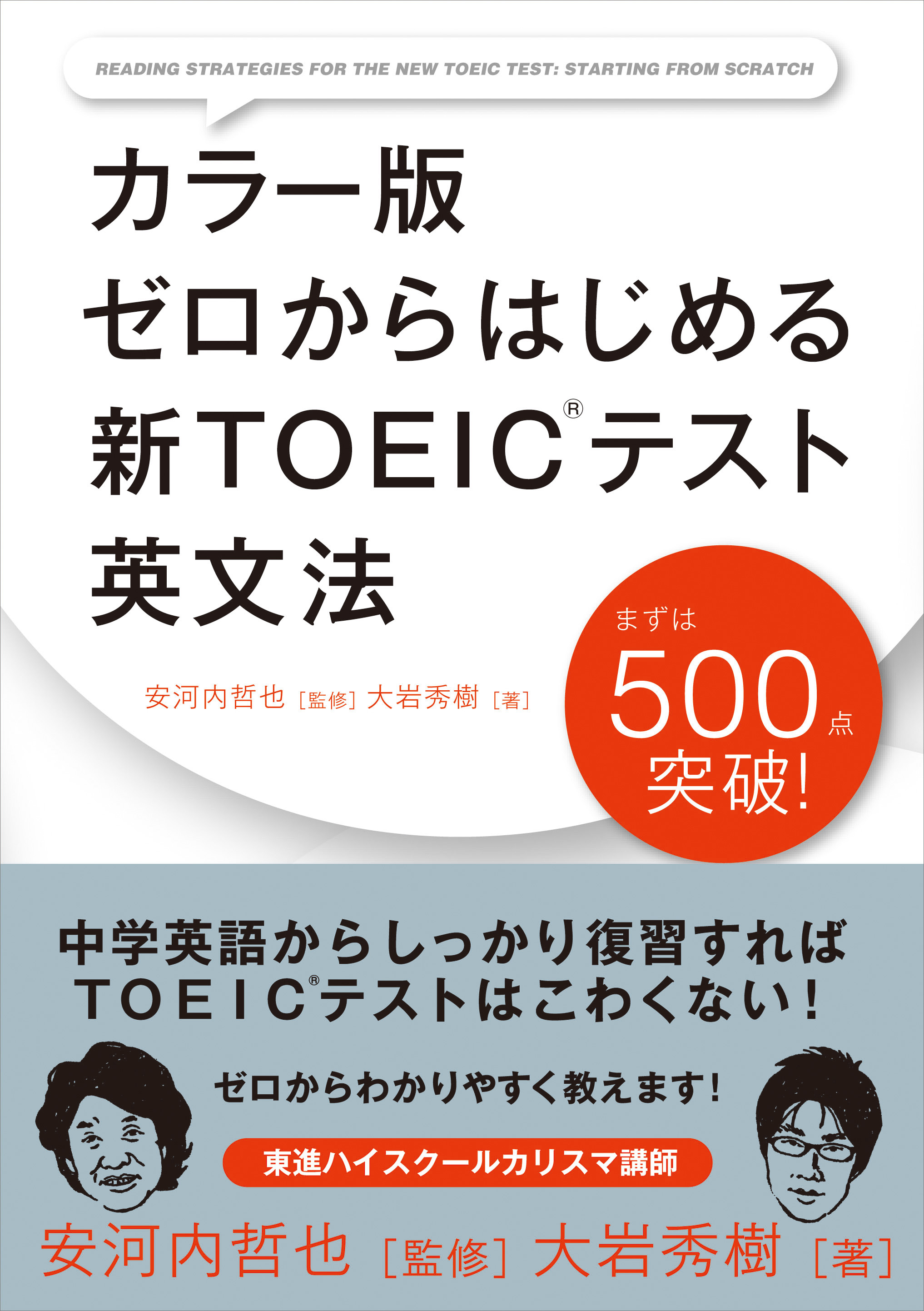 カラー版 ゼロからはじめる 新ＴＯＥＩＣテスト英文法(書籍) - 電子