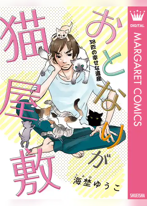 おとなりが猫屋敷