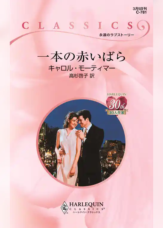 一本の赤いばら