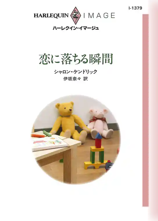 恋に落ちる瞬間