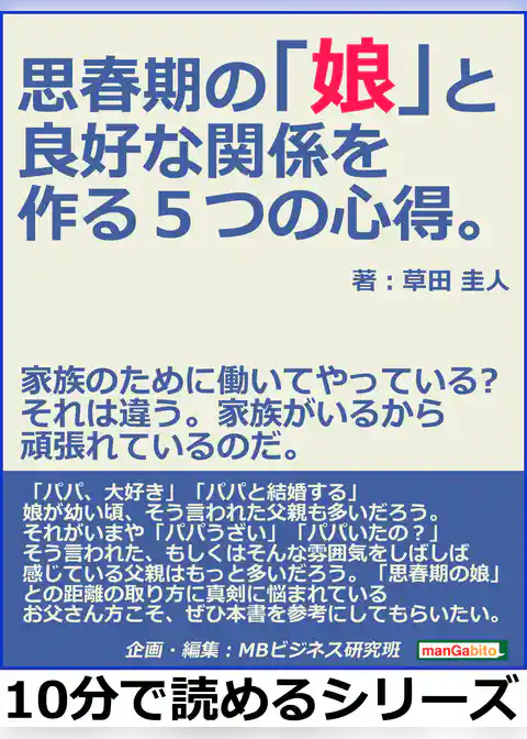 思春期の「娘」と良好な関係を作る５つの心得。家族のために働いてやっている？それは違う。家族がいるから頑張れているのだ。