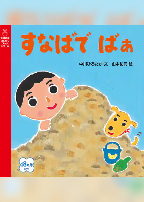 すなばで　ばぁ