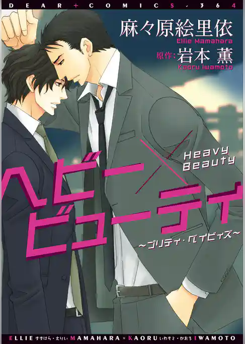 プリティ・ベイビィズ