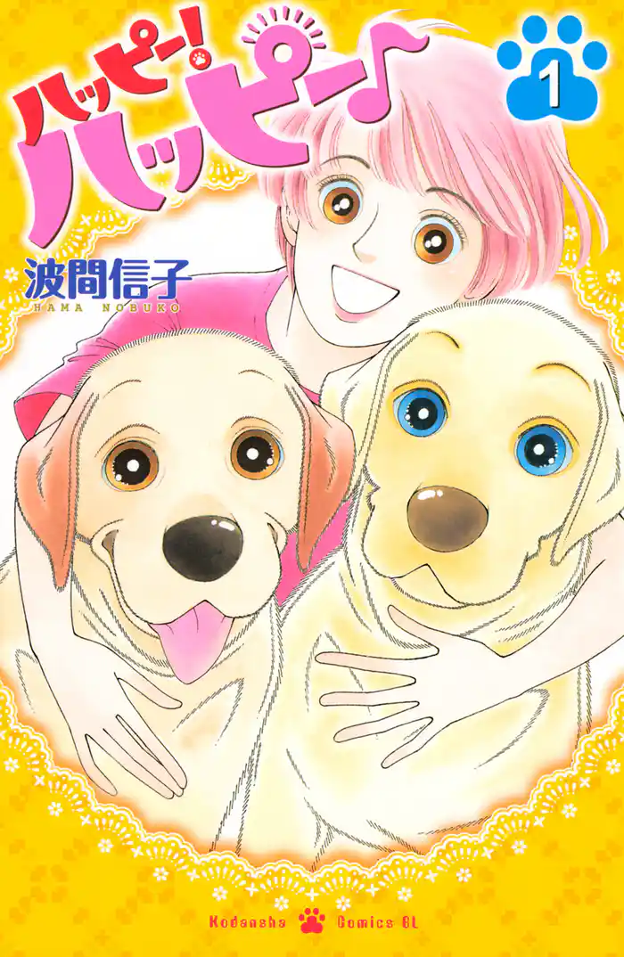 第１話　私の太陽（１）