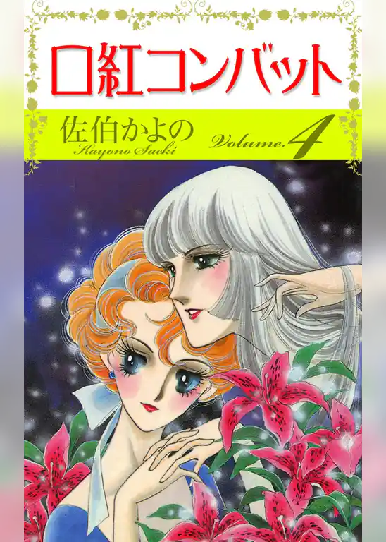 口紅コンバット