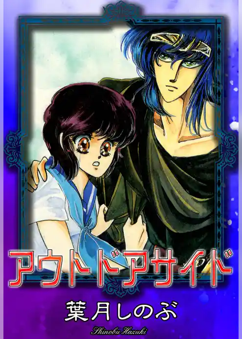 アウト ドア サイド