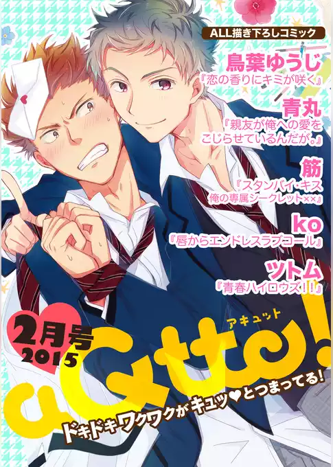 aQtto！ 2015年2月号