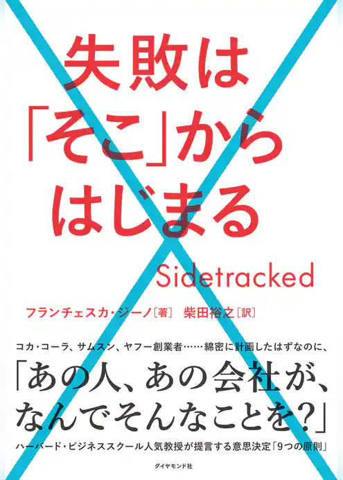 失敗は「そこ」からはじまる