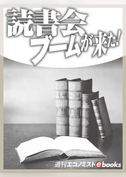 読書会ブームが来た！