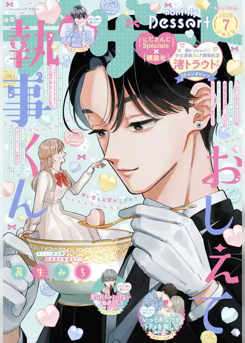 デザート