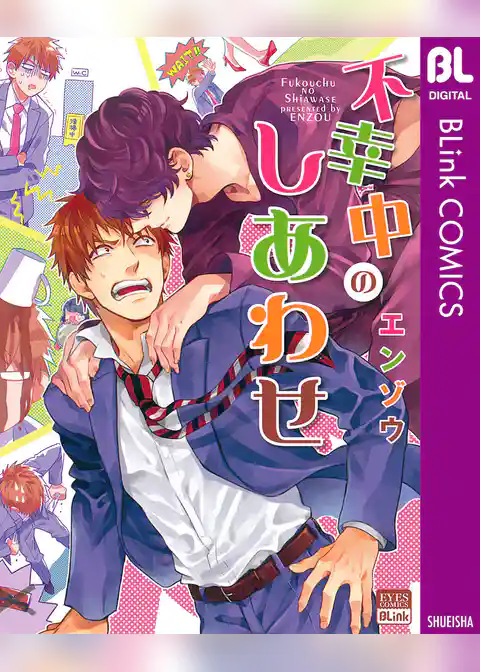 不幸中のしあわせ